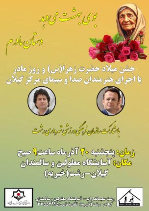 دعوت به جشن همگانی روز مادر دعوت به جشن همگانی روز مادر